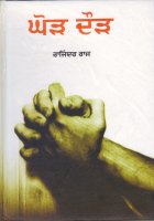 Ghorh Daurh Book