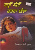 Bahreen Koheen Balda Deeva Book