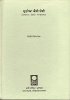 Duniya Kaisi Hoyee Book