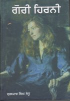 Gori Hirni Book