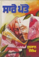 Sare Patte Book
