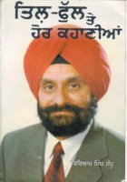 Til Phull Te Hor Kahanian Book