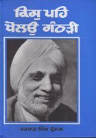 Kis Peh Kholeon Ganthri Book