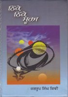 Nikke Nikke Suraj Book