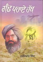 Ganddh Parayai Hath Book