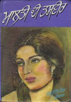 Malti Di Tasveer Book