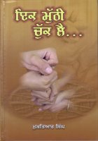 Ek Muthi Chuk Lai Book