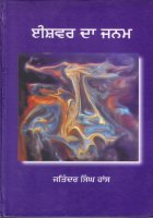 Ishvar Da Janam Book