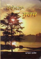 Navekla Sooraj Book