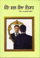 Kinna Badal Gya Insaan Book