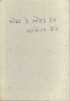 Aurat Ton Aurat Tak Book