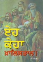 Eh Keha Khalistan Book