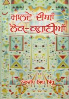 Malwe dian Lok Kahanian Book