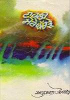 Tahli Mere Bachre Book