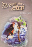 Ret Dian Kandhan Book