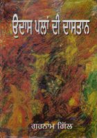 Uddas Palan Di Dastan Book