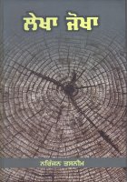 Lekha Jokha Book