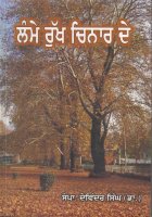 Lamme Rukh Chinar De Book