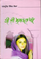 Bee Jee Muskra Paye Book