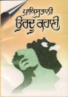 Pakistani Urdu Kahani Book
