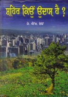 Shahar Kyon Udas Hai Book