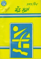 Satt Suran Book