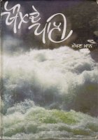 Khaulde Pani Book