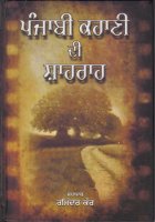 Punjabi Kahani Di Shahrah Book