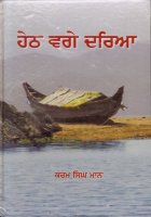 Hetth Vage Dariya Book