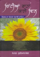 Chittian Raatan Kale Din Book