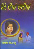 Sone Dian Walian Book