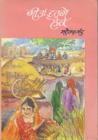 Geetan Varge Lok Book