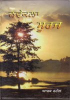 Navekla Sooraj Book
