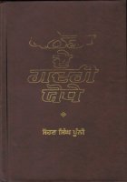 Canada De Gadri Yodhe Book