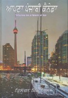 Apna Punjabi Canada Book