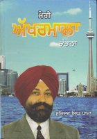 Meri Akharmala Chetna Book