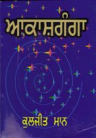 Aakashganga Book