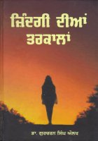 Zindagi Dian Tarkalan Book