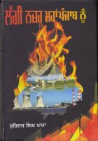 Laggi Nazar MahaPunjab Nu Book