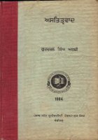 Astitavvaad Book