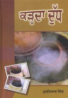 Karhda Dudh Book