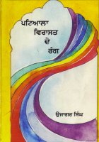 Patiala Virasat De Rang Book