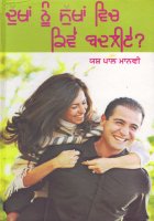 Dukkhan Nu Sukkhan Vich Kiven Badliye Book