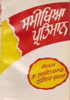 Smeekhya Pratimaan Book