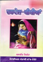 Darvesh- Bibiyan Book