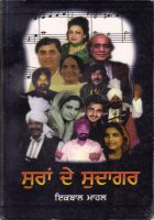 Suran De Sudagar Book