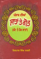 Punjab dian Jaatan te Got Book