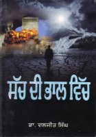 Sach Di Bhal Vich Book