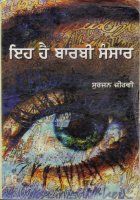 Eh Hai Barbie Sansaar Book