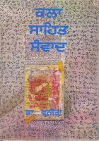 Kala Sahit Samvad Book